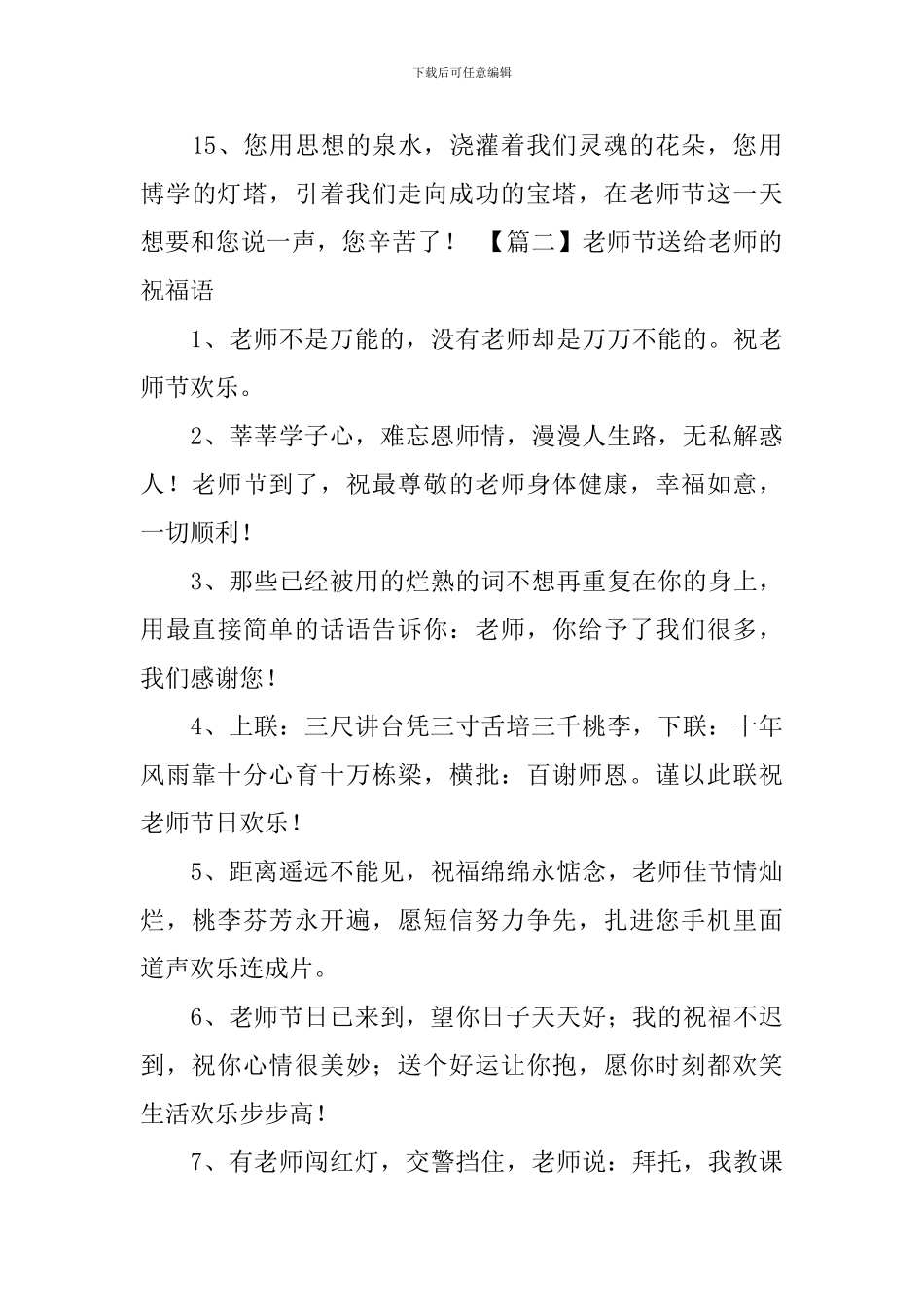 教师节送给教师的祝福语_第3页