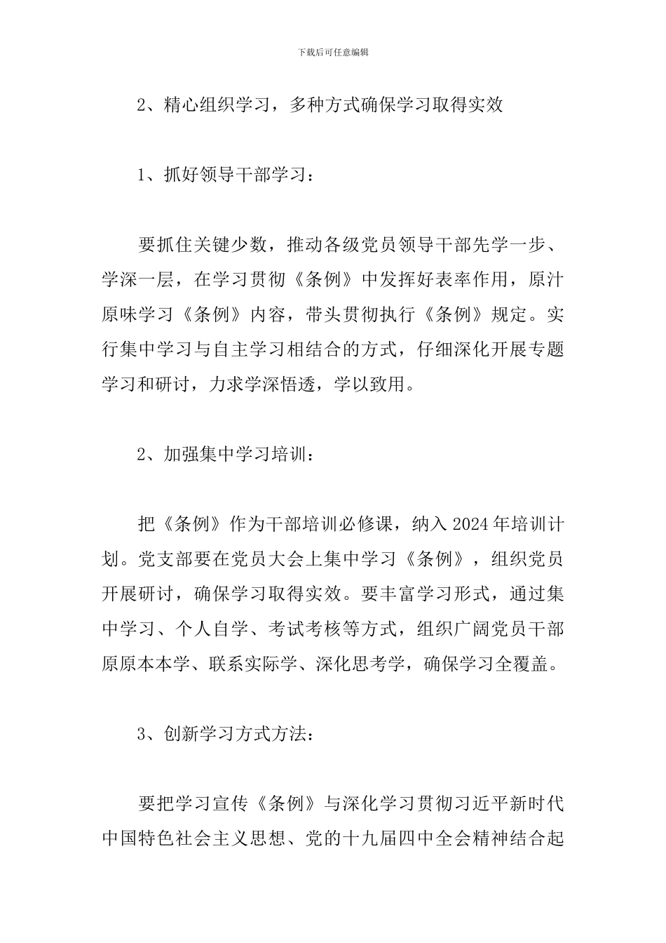 学习贯彻《中国共产党国有企业基层组织工作条例》的部署讲话_第2页