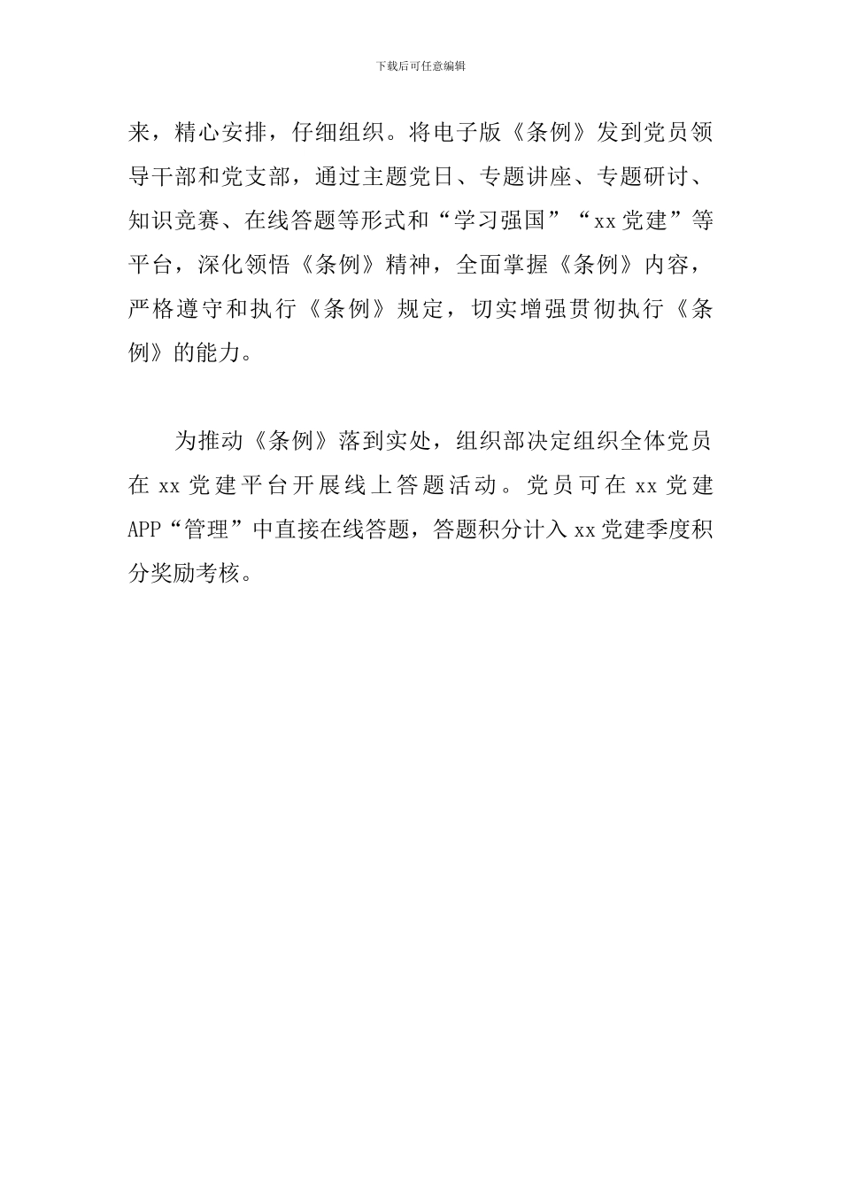 学习贯彻《中国共产党国有企业基层组织工作条例》的部署讲话_第3页