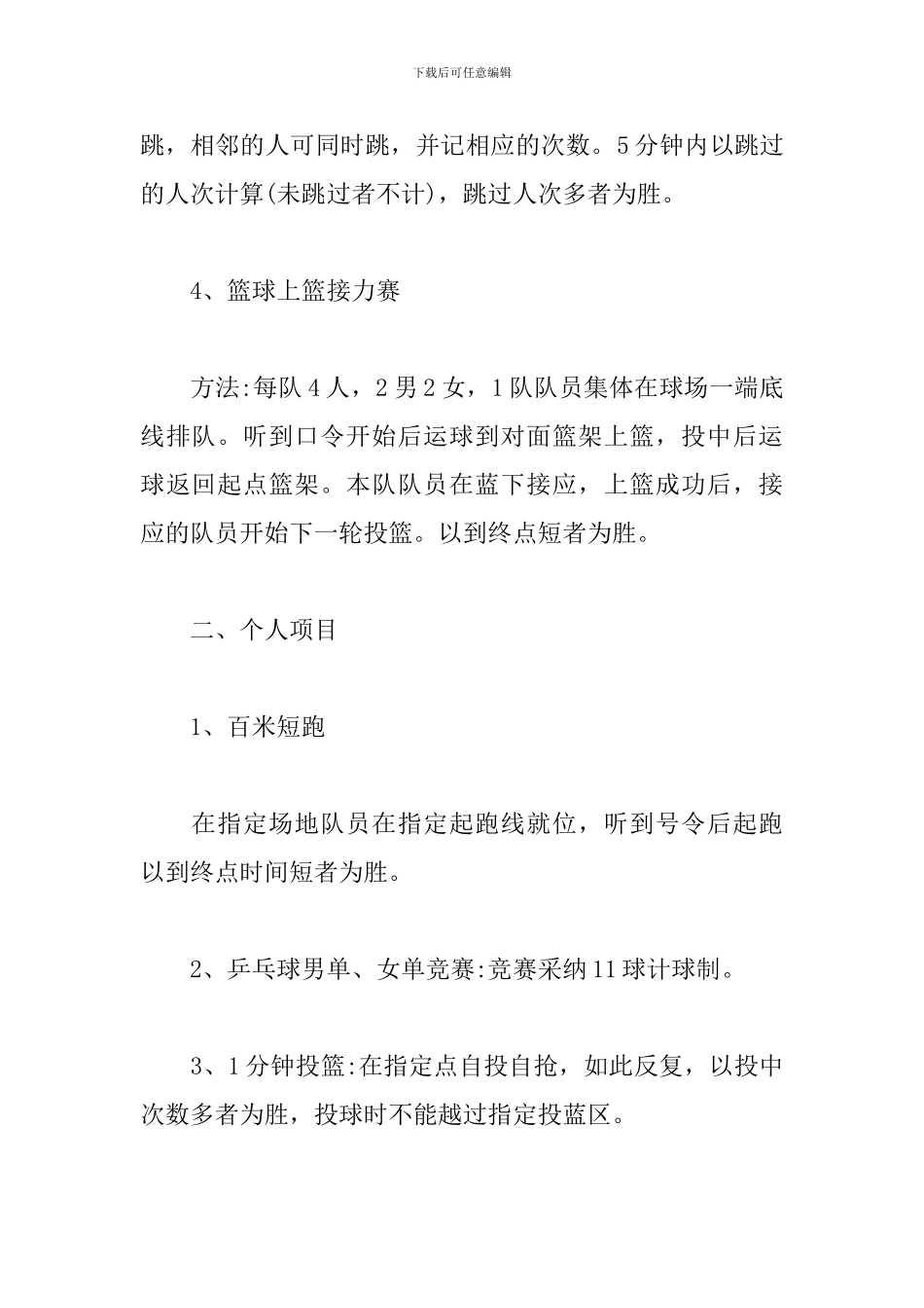 企业趣味运动会活动方案_第2页