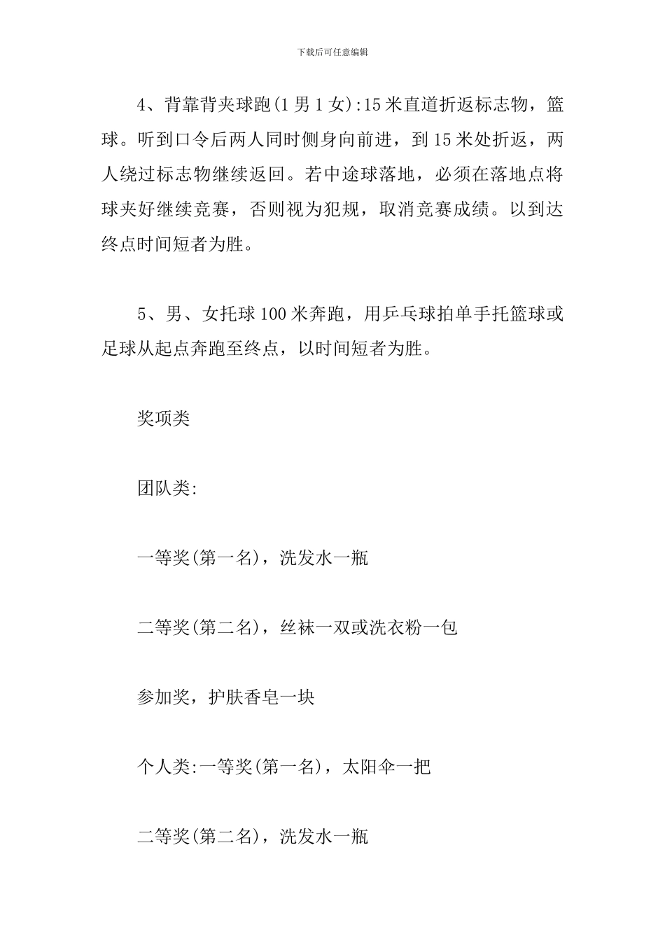 企业趣味运动会活动方案_第3页