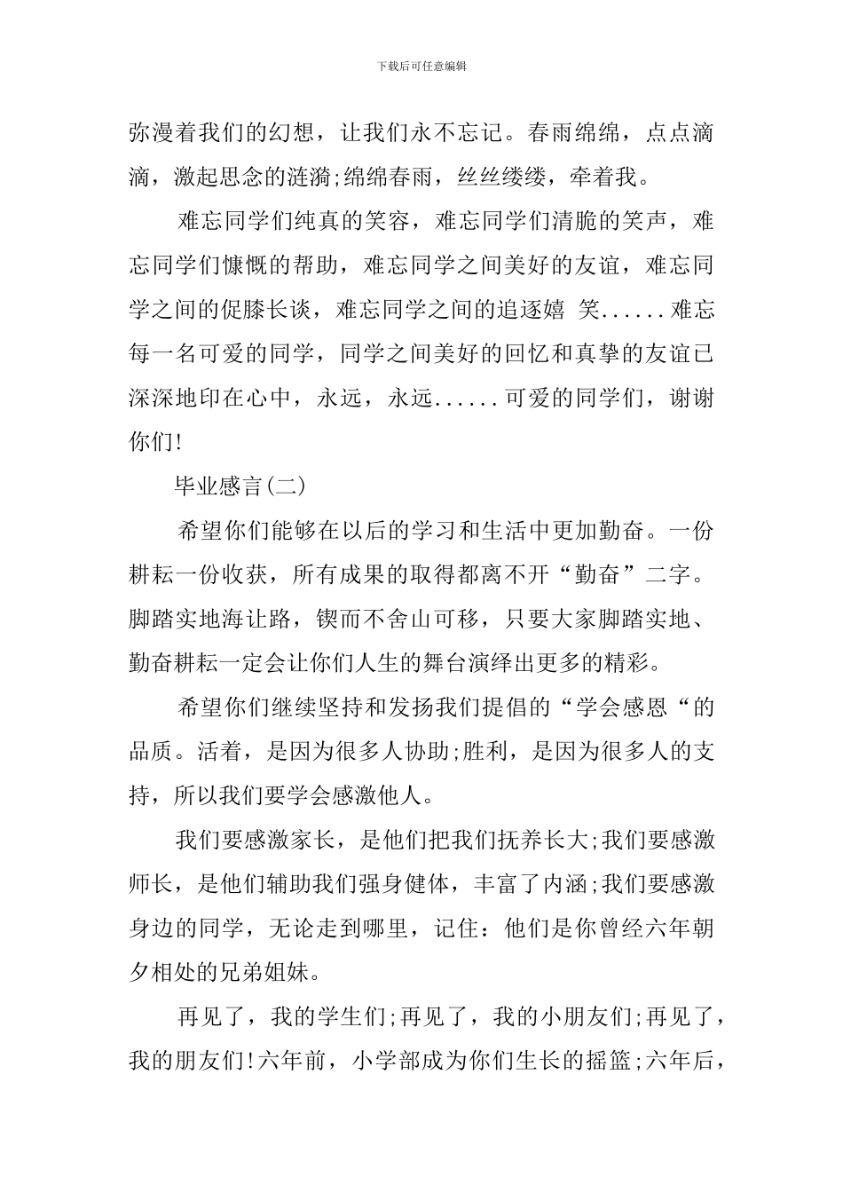 优秀学生毕业感言范文_第2页