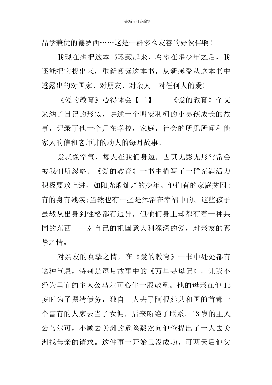 《爱的教育》心得体会_第2页