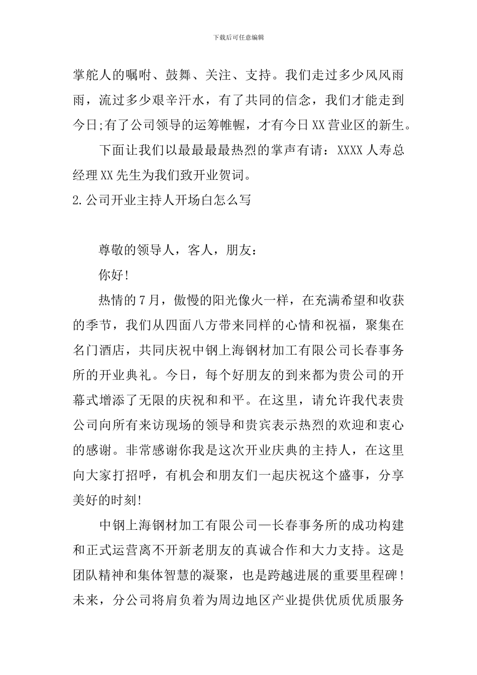 公司开业主持人开场白怎么写_第2页