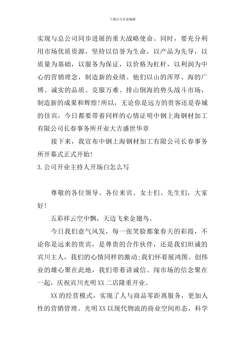 公司开业主持人开场白怎么写_第3页