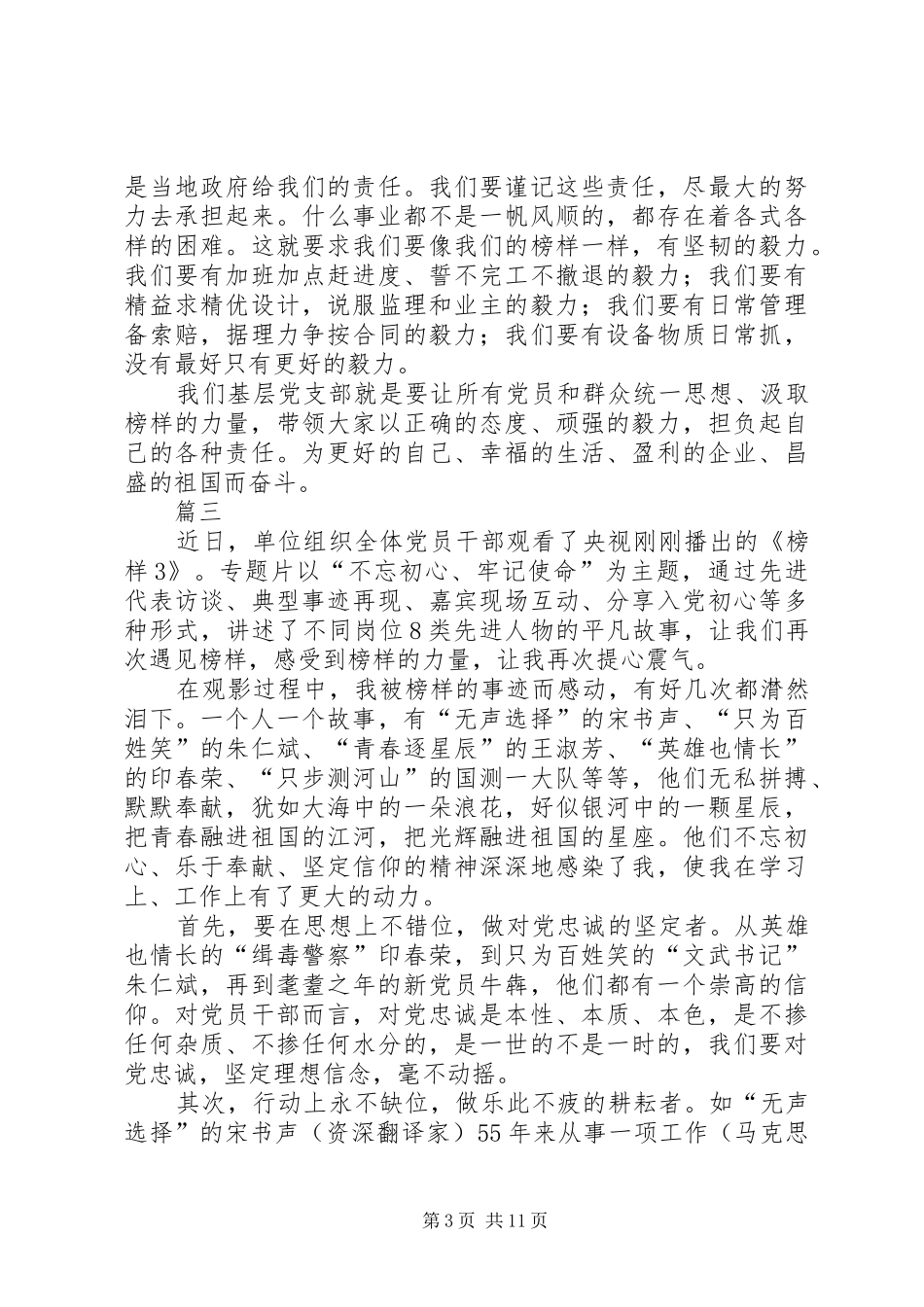 观看学习榜样3心得体会九篇_第3页
