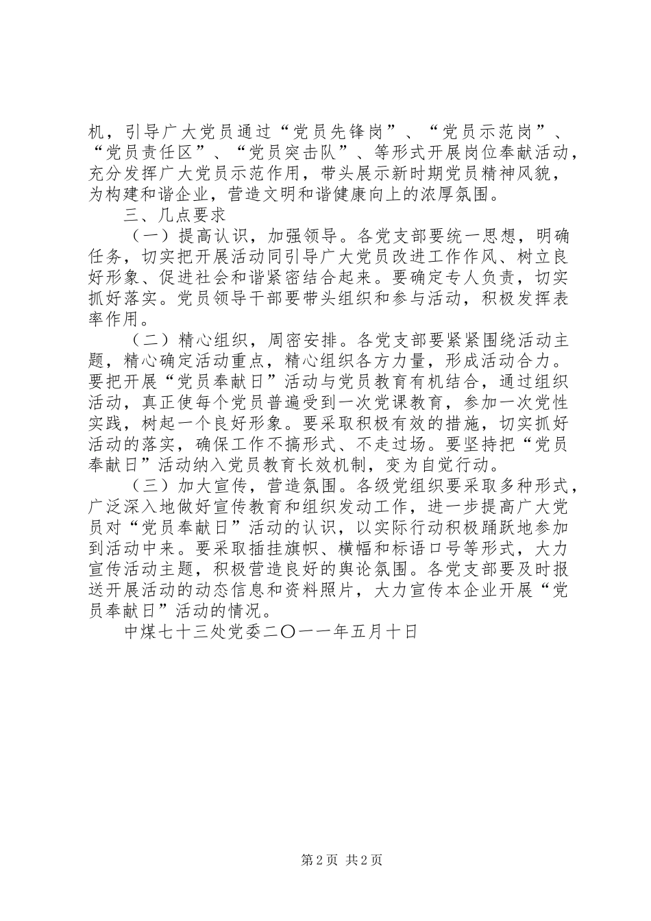 党员奉献日活动感想_第2页