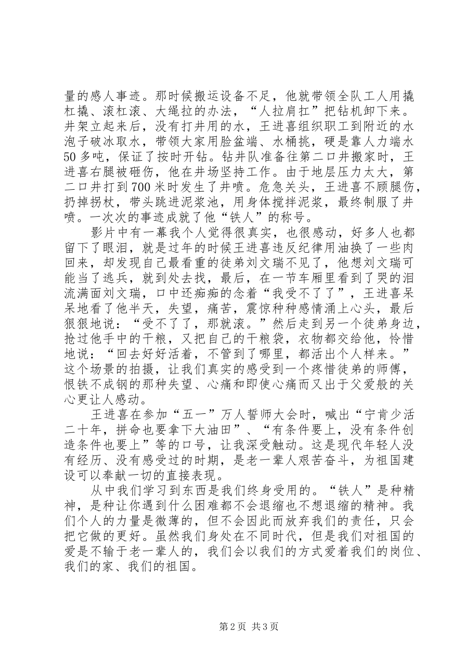 参观铁人纪念馆的心得体会(3)[优秀范文5篇]_第2页