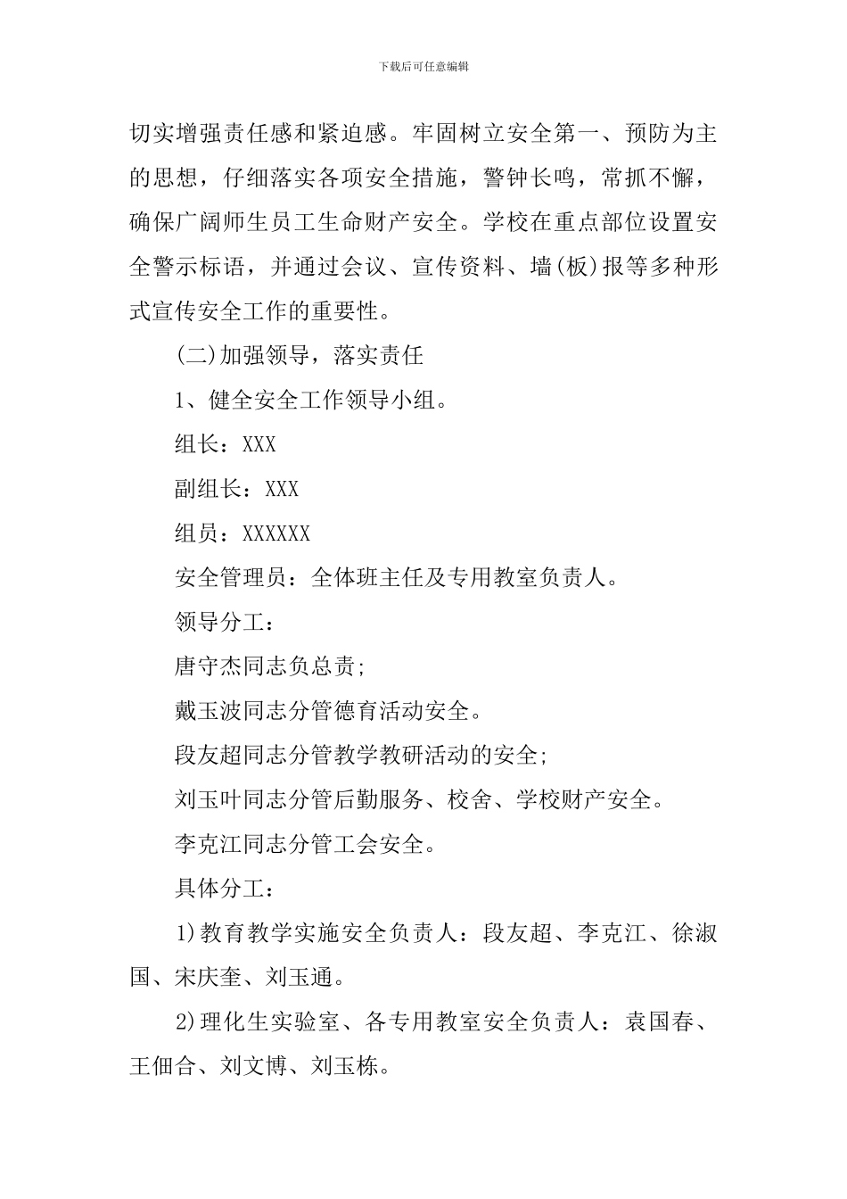 2024百日安全活动实施方案_第2页