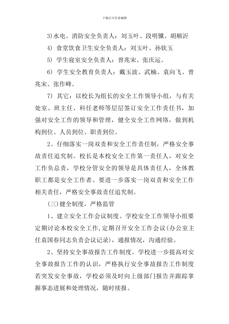 2024百日安全活动实施方案_第3页