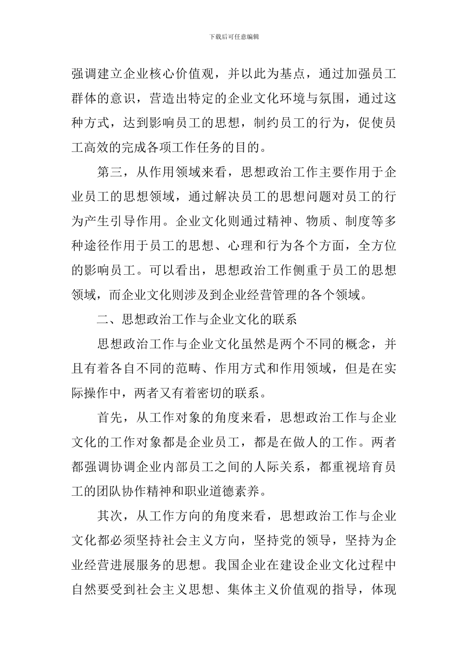 电信分公司思想政治工作思考_第2页