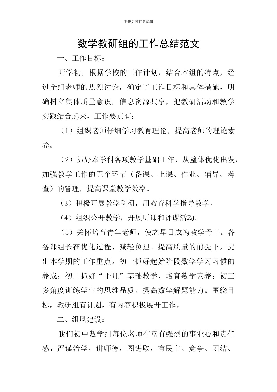 数学教研组的工作总结范文_第1页