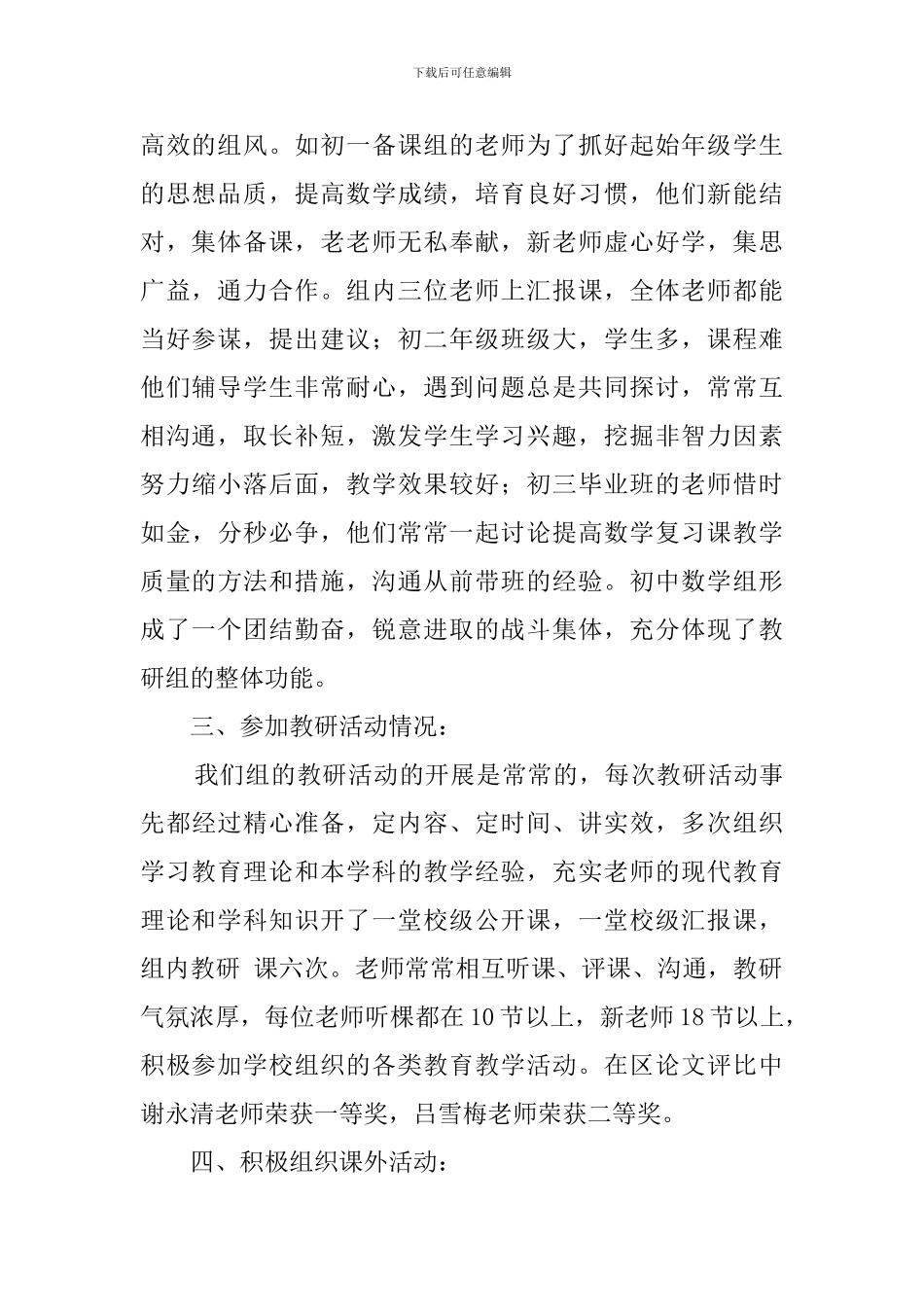 数学教研组的工作总结范文_第2页