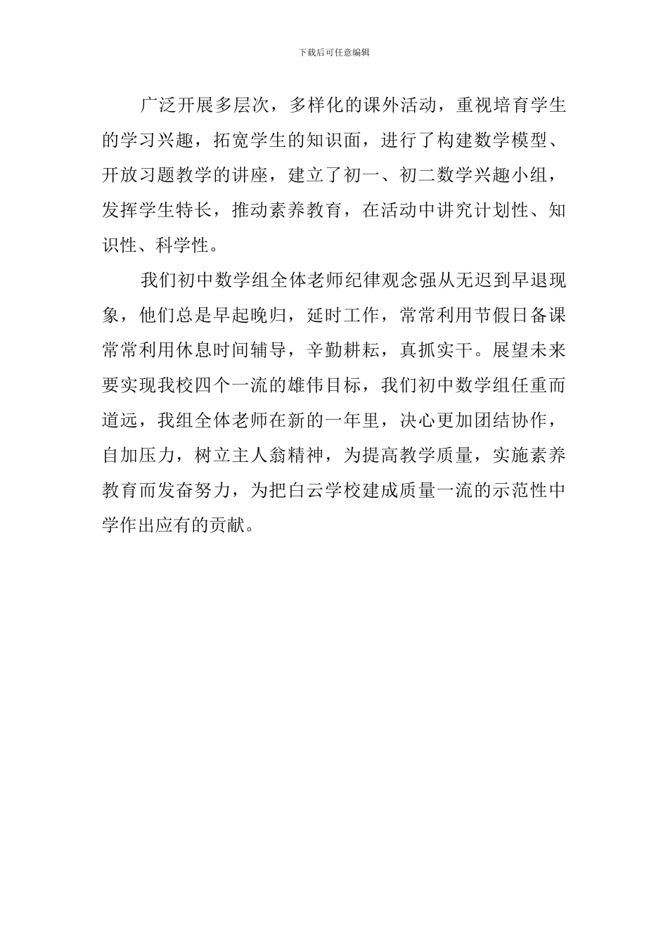 数学教研组的工作总结范文_第3页