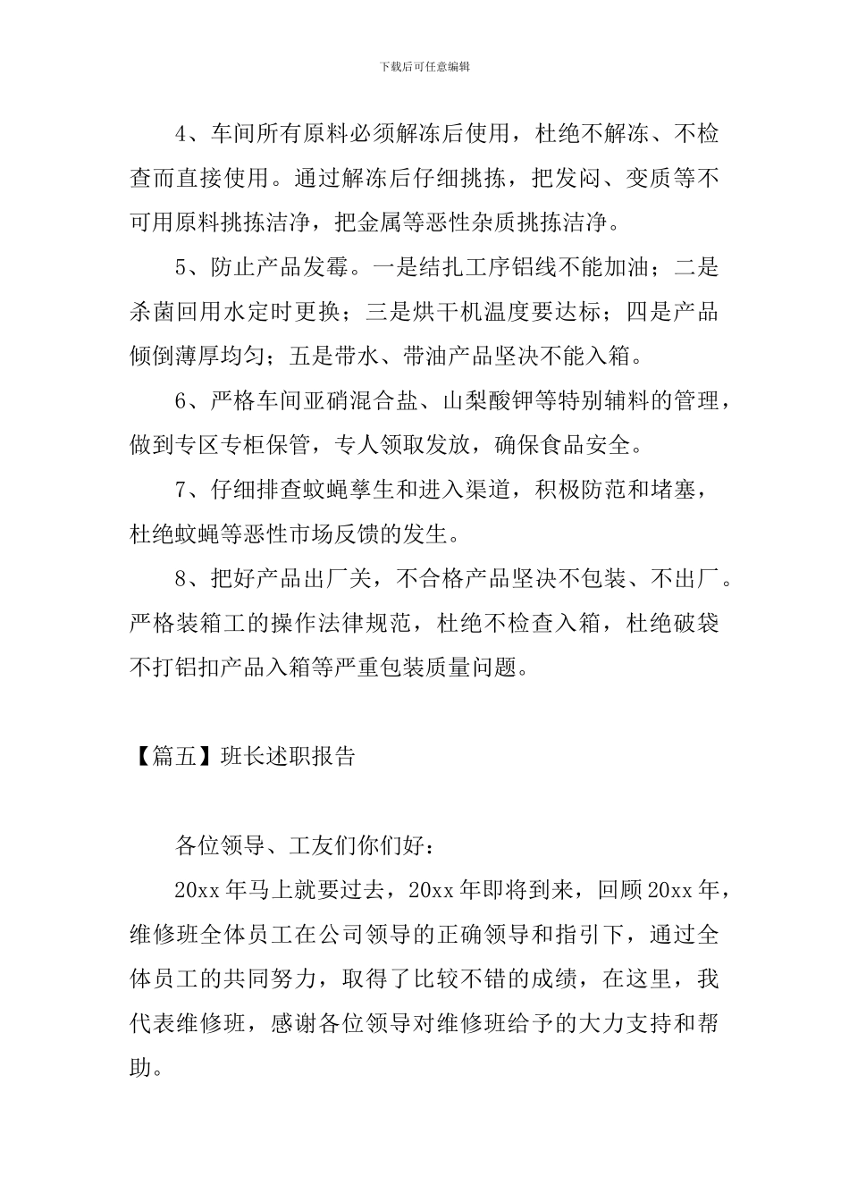 班长述职报告6篇_第3页