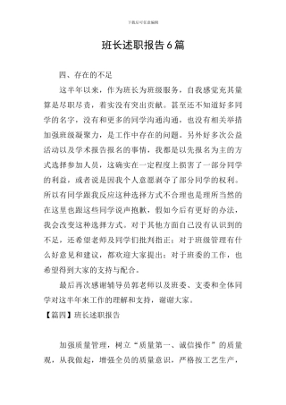 班长述职报告6篇