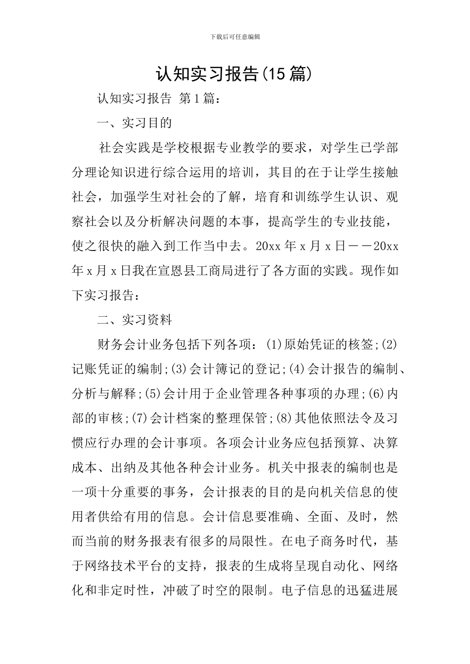 认知实习报告_第1页