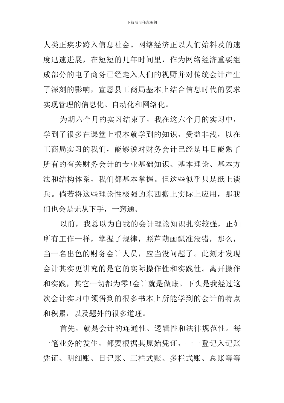 认知实习报告_第2页