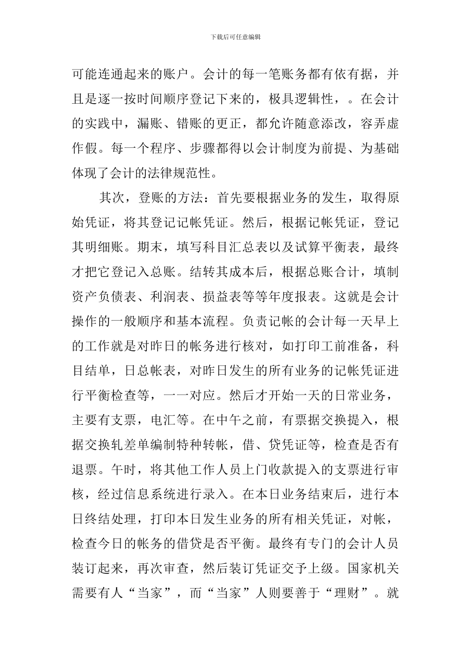 认知实习报告_第3页