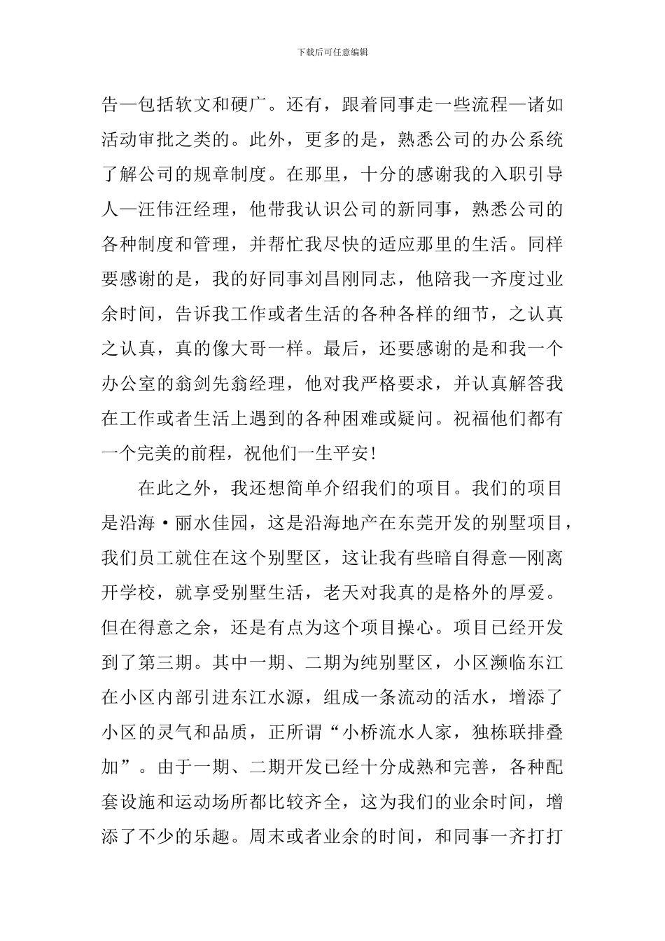 员工新入职心得体会汇编_第2页