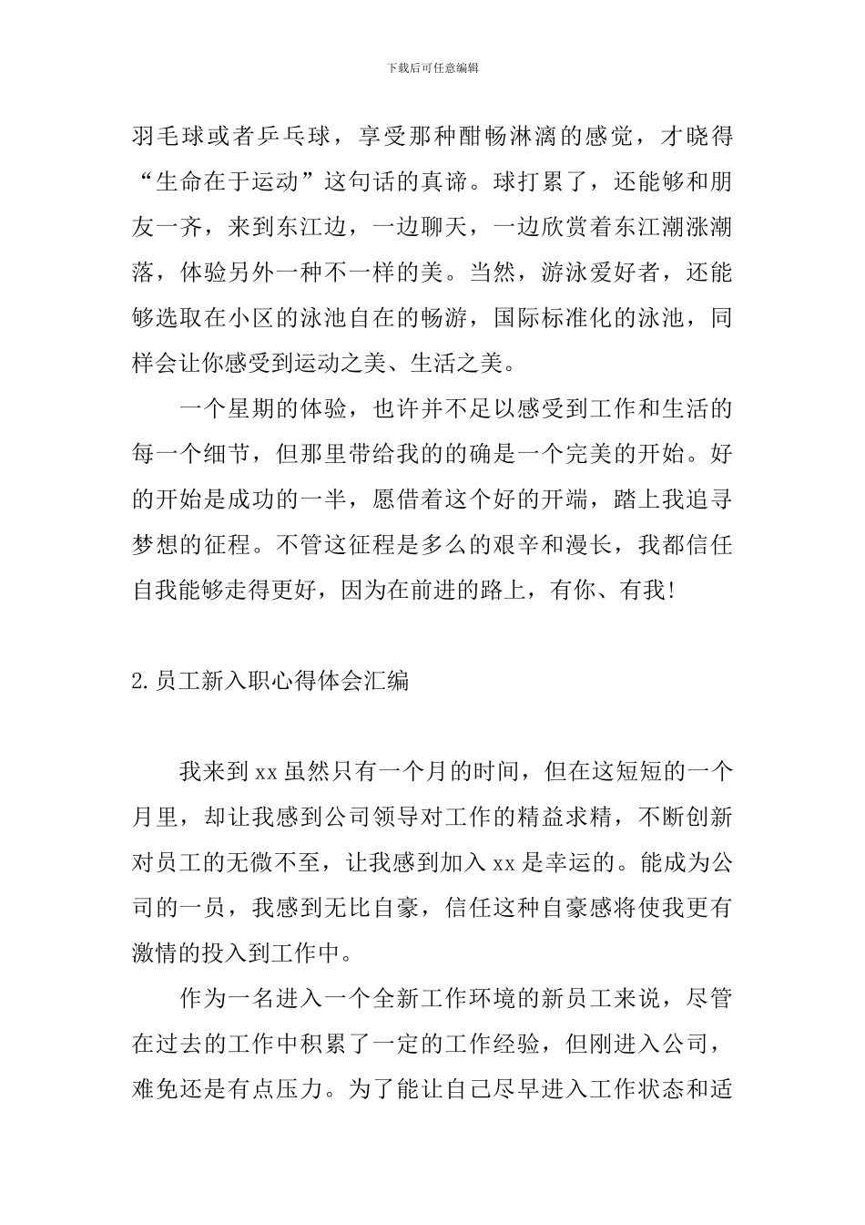 员工新入职心得体会汇编_第3页