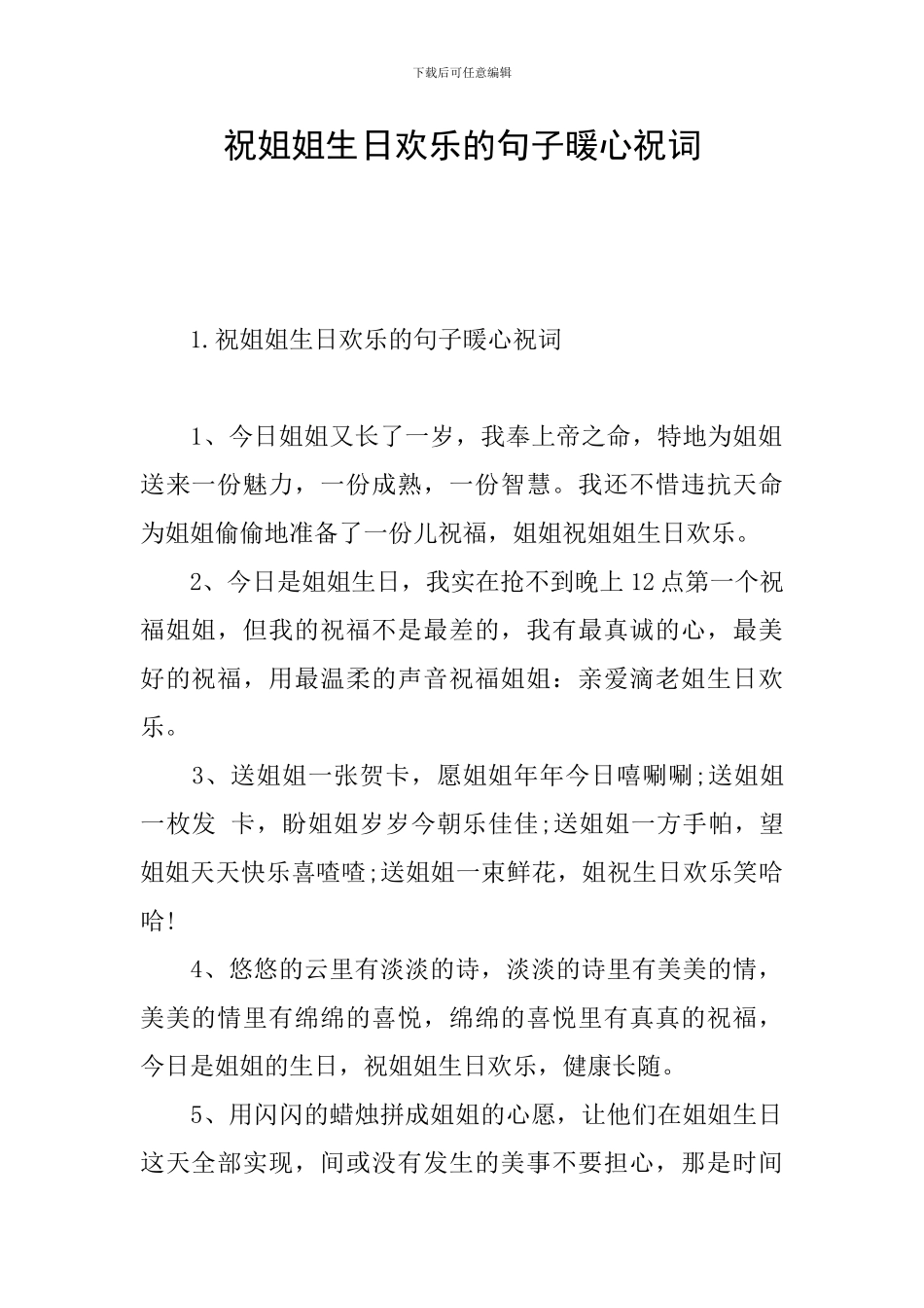 祝姐姐生日快乐的句子暖心祝词_第1页