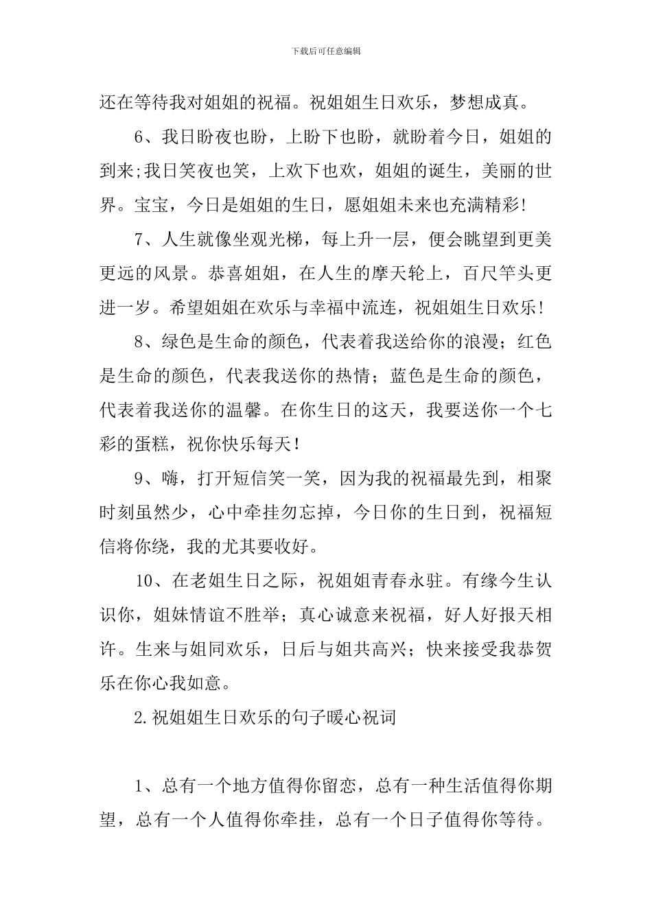 祝姐姐生日快乐的句子暖心祝词_第2页