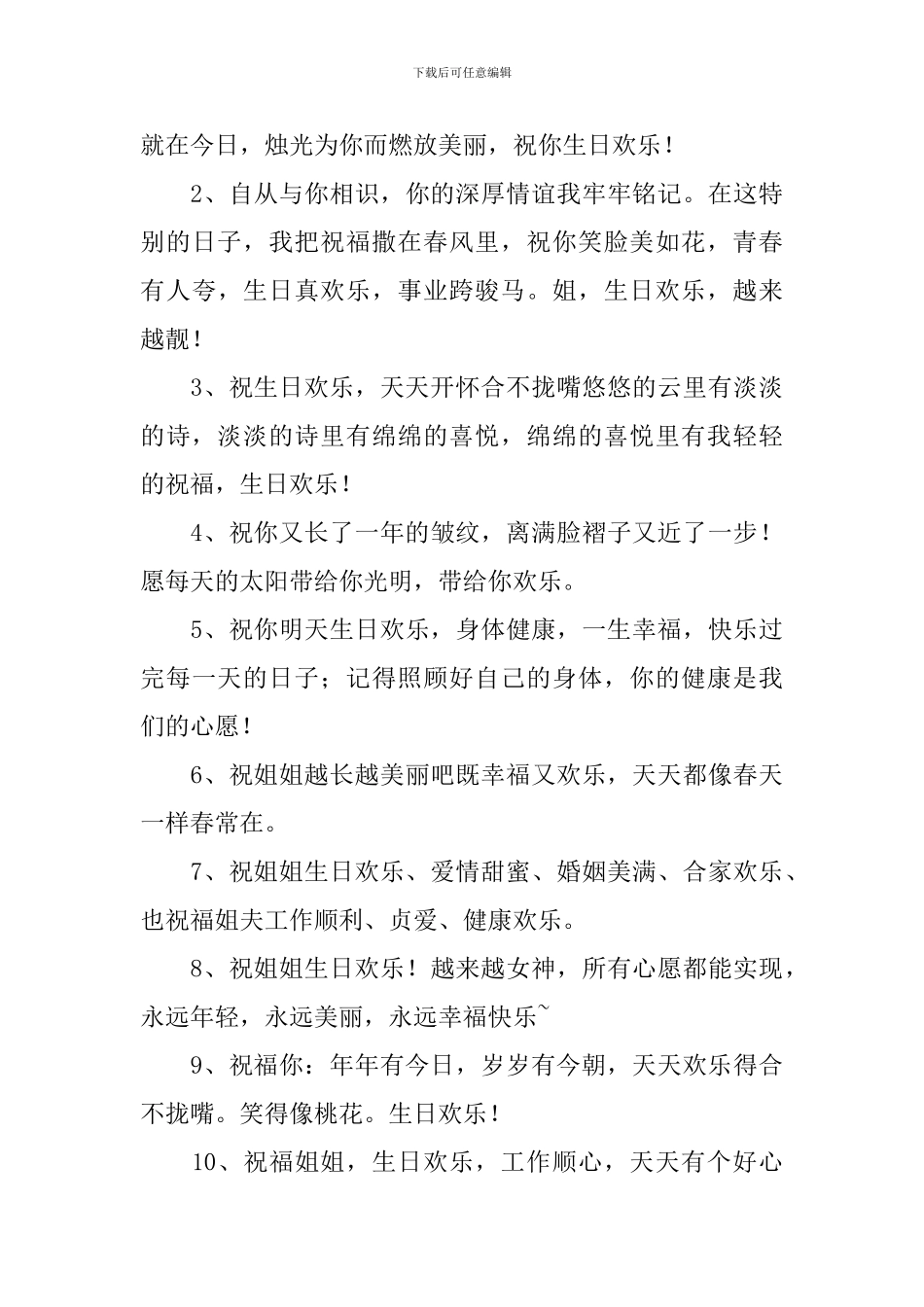 祝姐姐生日快乐的句子暖心祝词_第3页