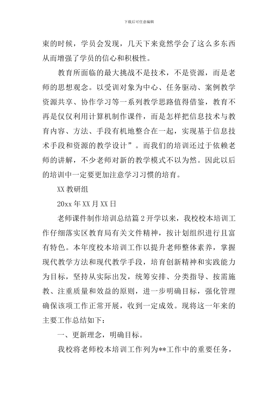 教师课件制作培训总结_第2页