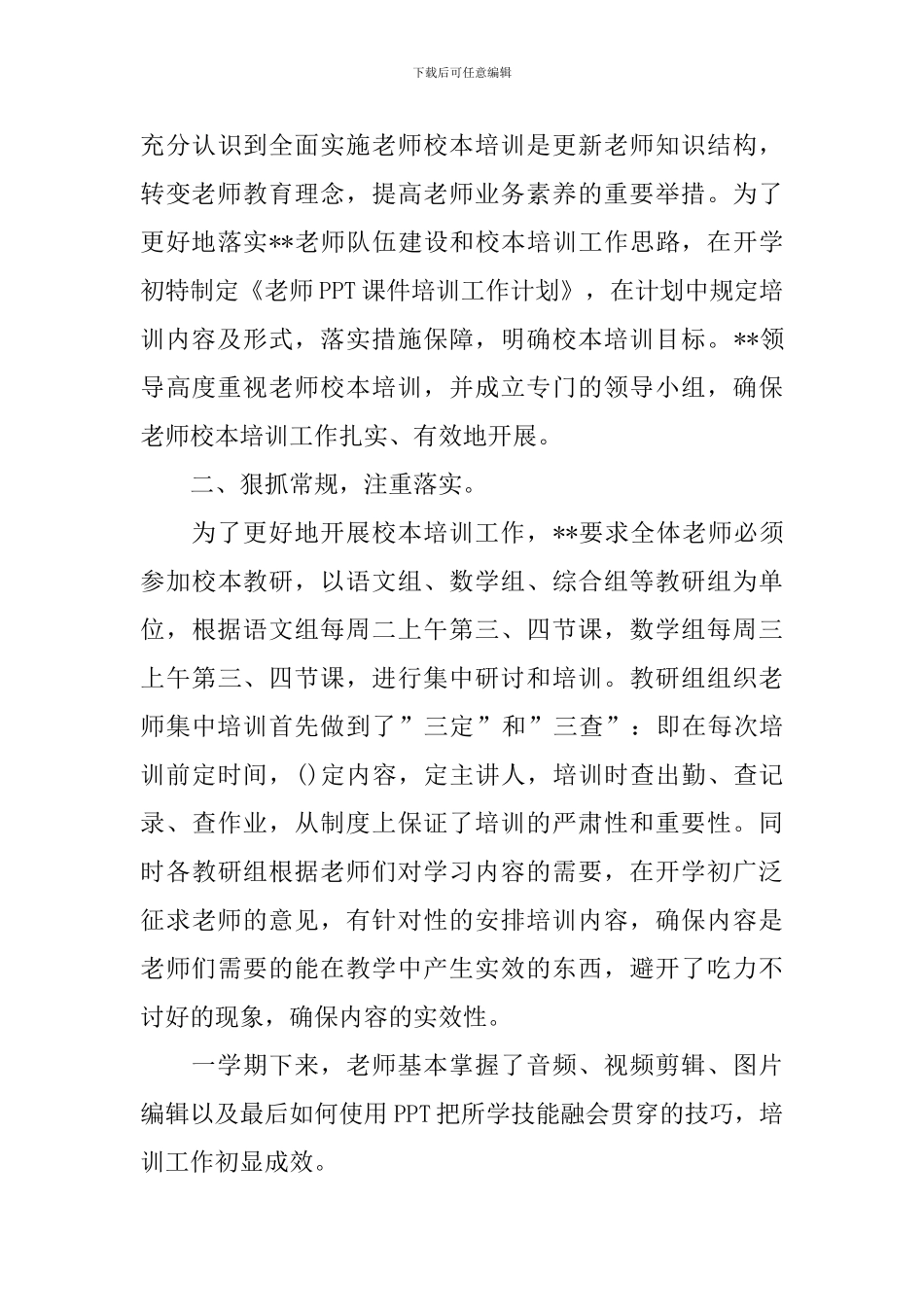 教师课件制作培训总结_第3页