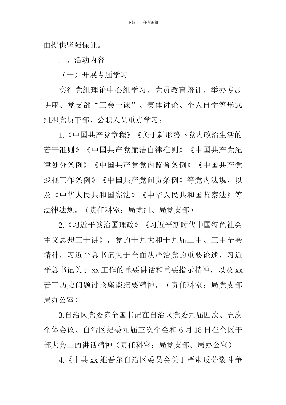 交通运输局第二十个党风廉政教育月活动方案_第2页
