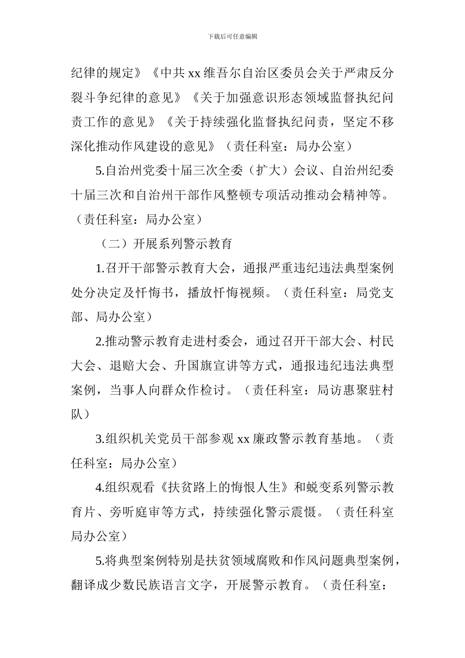 交通运输局第二十个党风廉政教育月活动方案_第3页