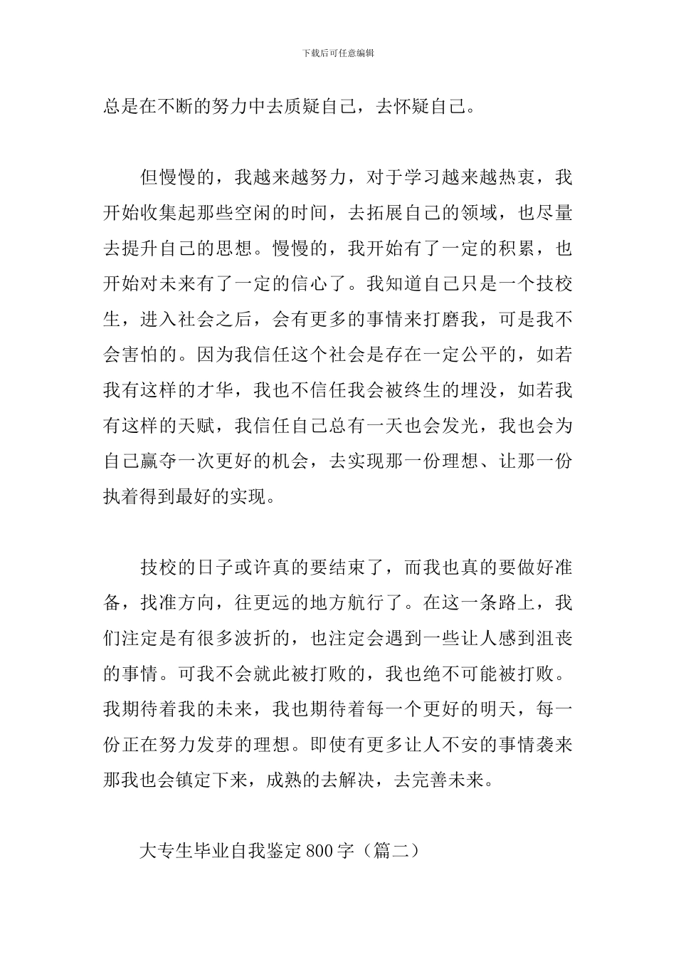 大专生毕业自我鉴定800字_第2页