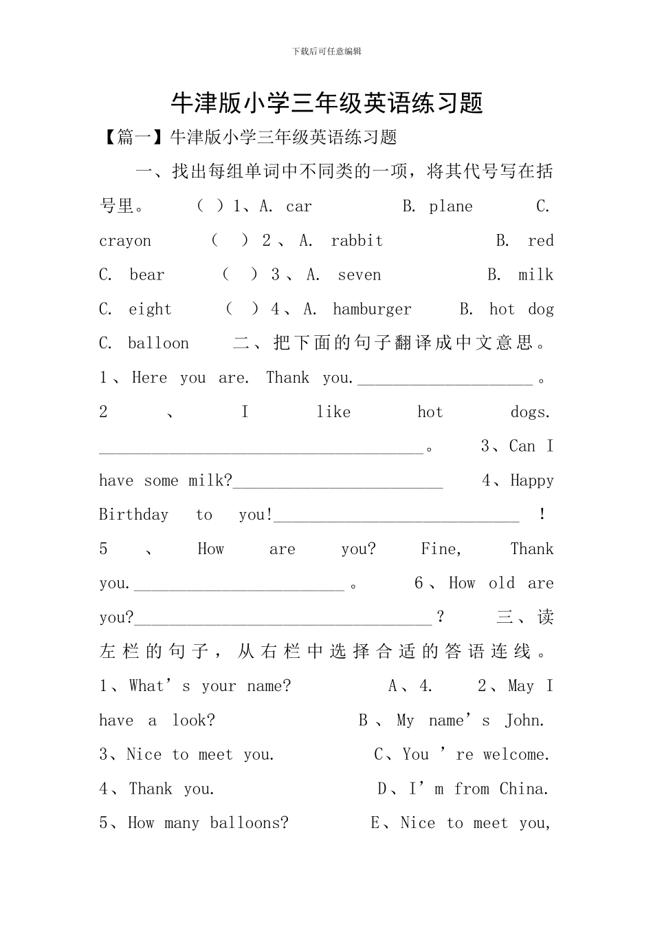 牛津版小学三年级英语练习题_第1页