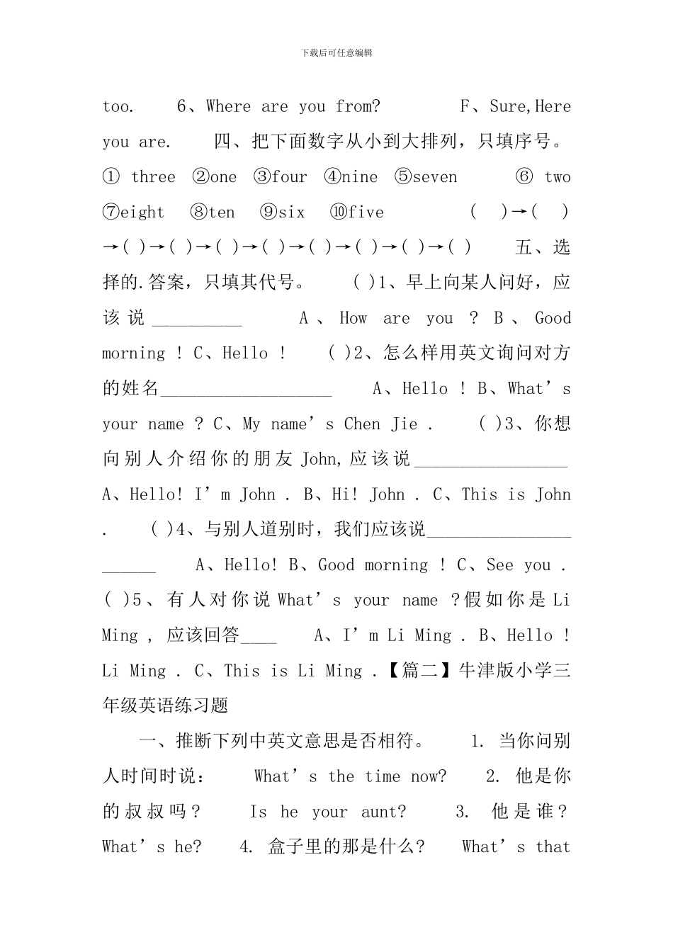 牛津版小学三年级英语练习题_第2页