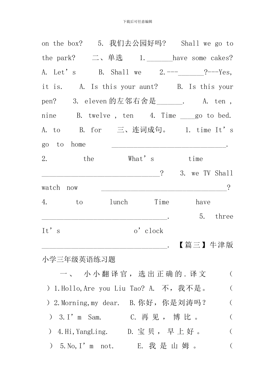 牛津版小学三年级英语练习题_第3页
