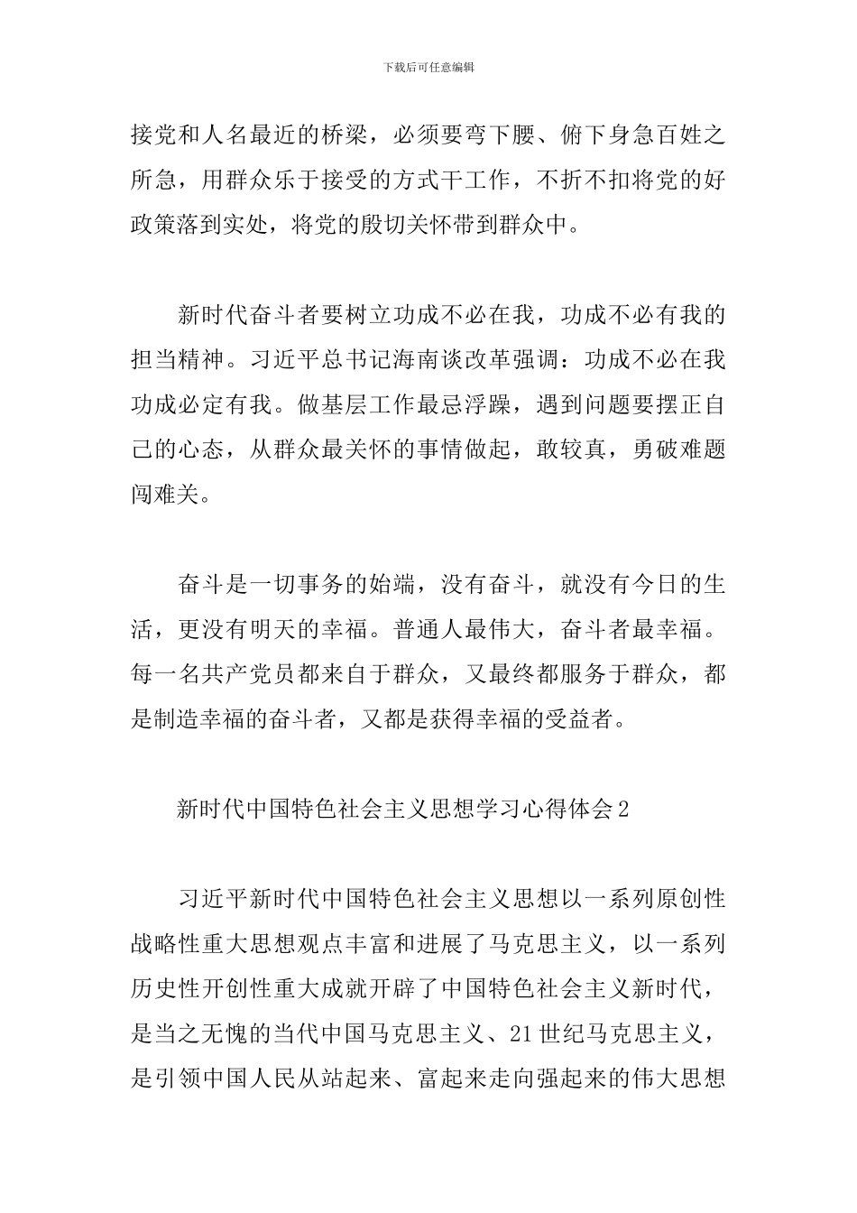 新时代中国特色社会主义思想学习心得体会5篇合集_第2页