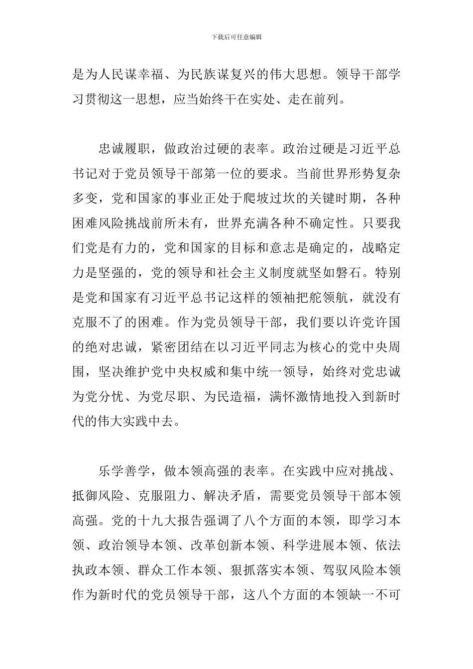 新时代中国特色社会主义思想学习心得体会5篇合集_第3页