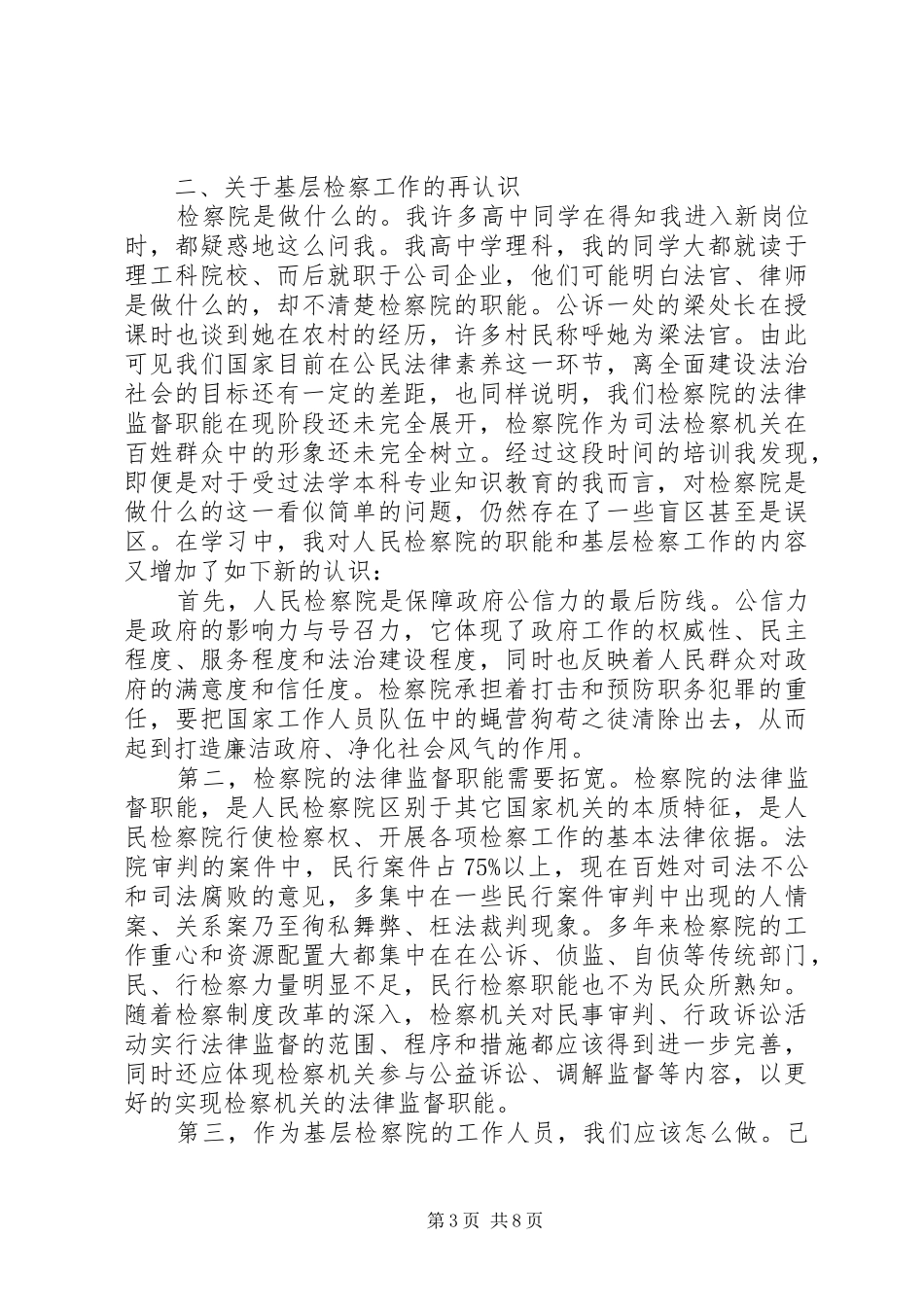 法律培训心得体会范文3篇_第3页