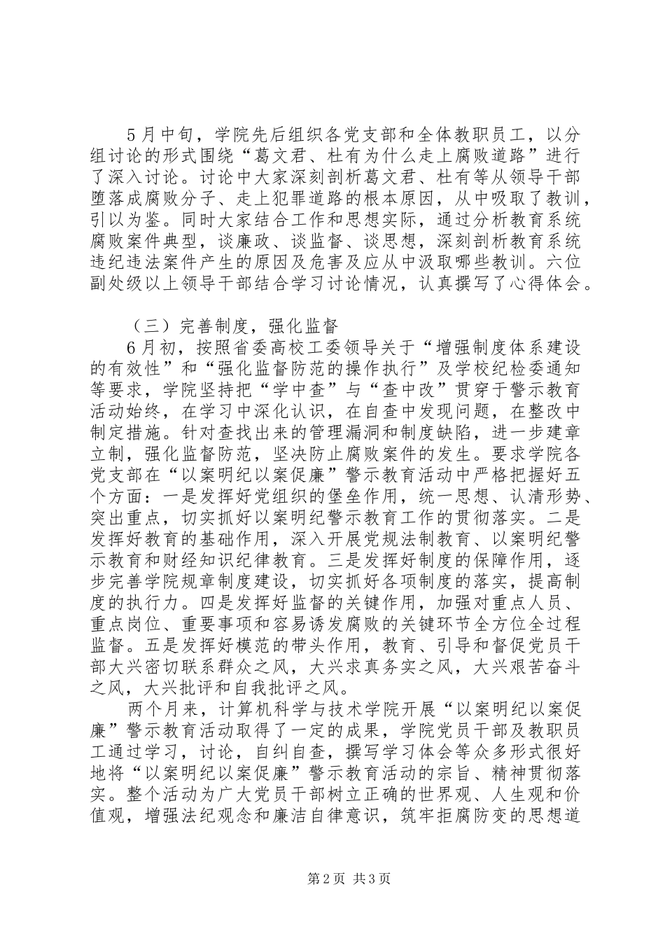 以案促廉警钟长鸣警示教育活动的心得体会范文大全_3_第2页