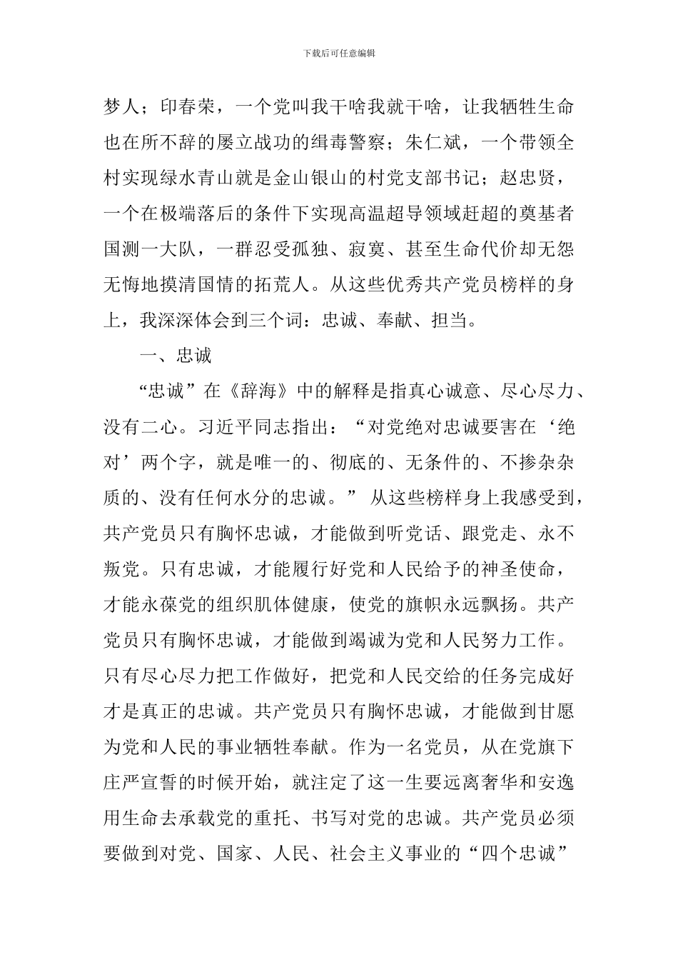 大学老师观《榜样3》有感：汲取榜样力量争当合格党员_第2页