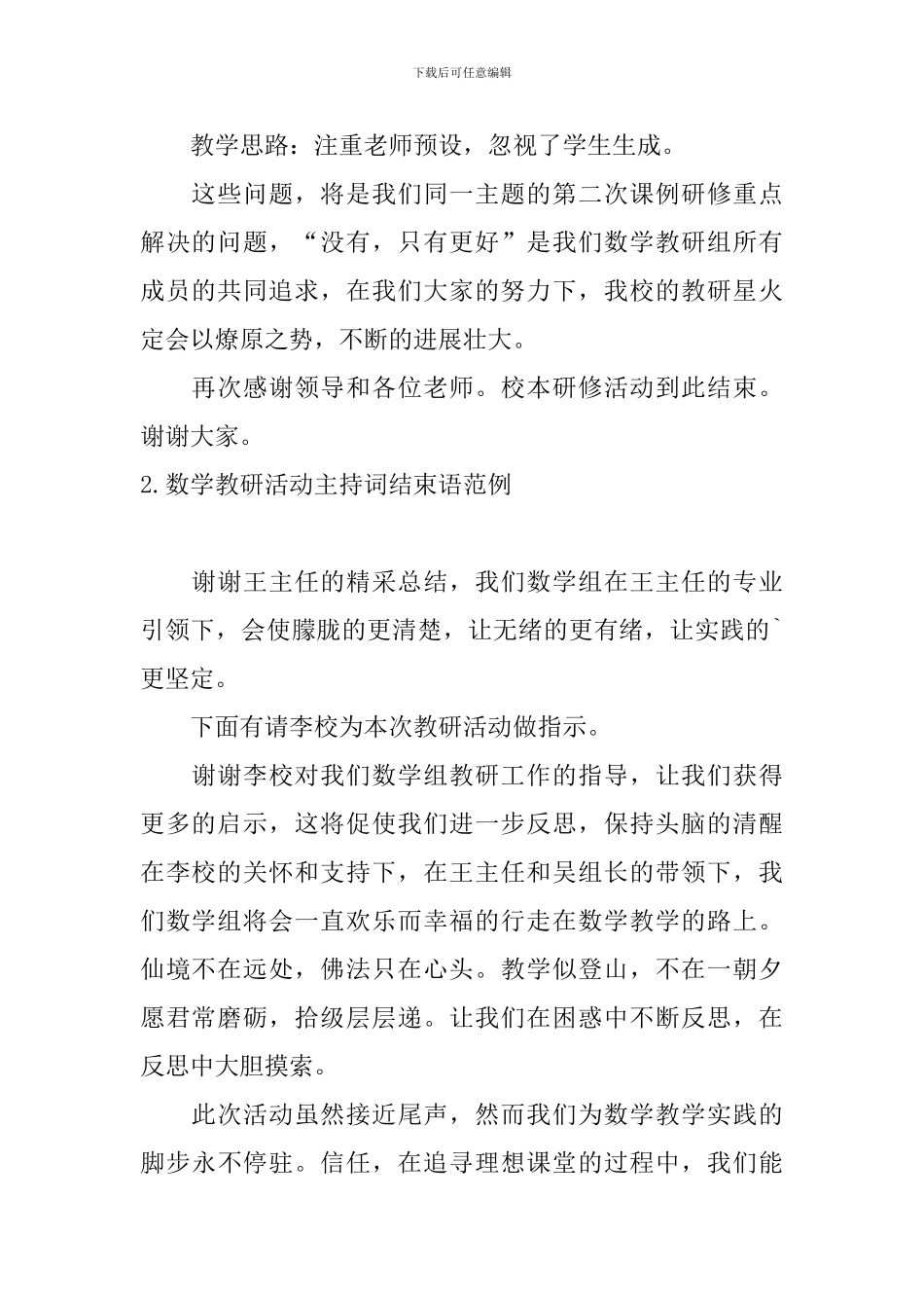 数学教研活动主持词结束语范例_第2页