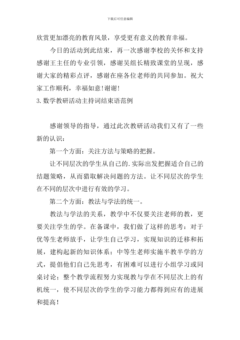 数学教研活动主持词结束语范例_第3页