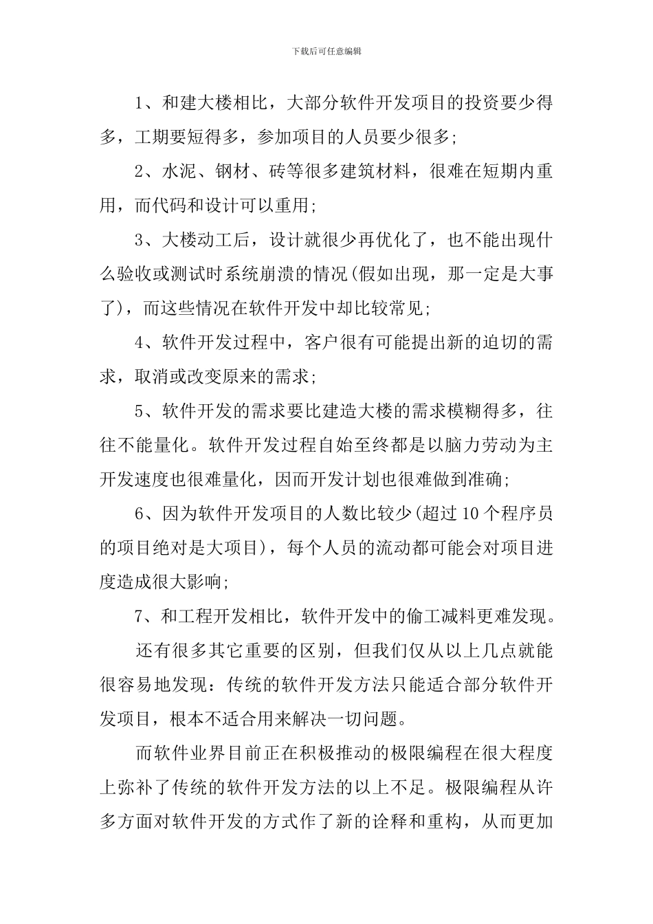 软件部副经理一职竞聘演讲稿_第3页