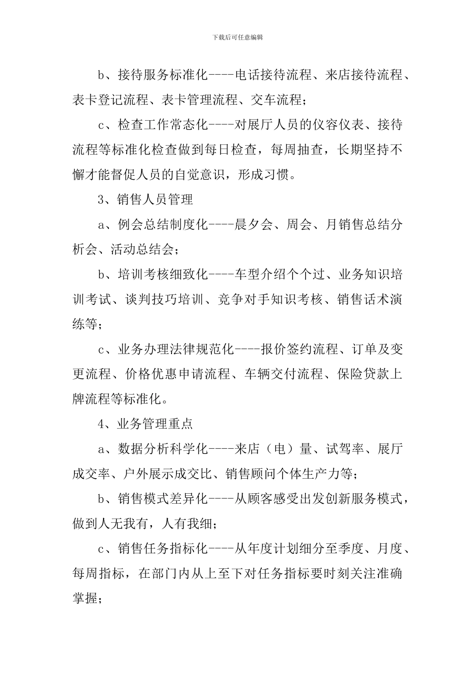 4s店2024年度工作计划怎么写_第2页