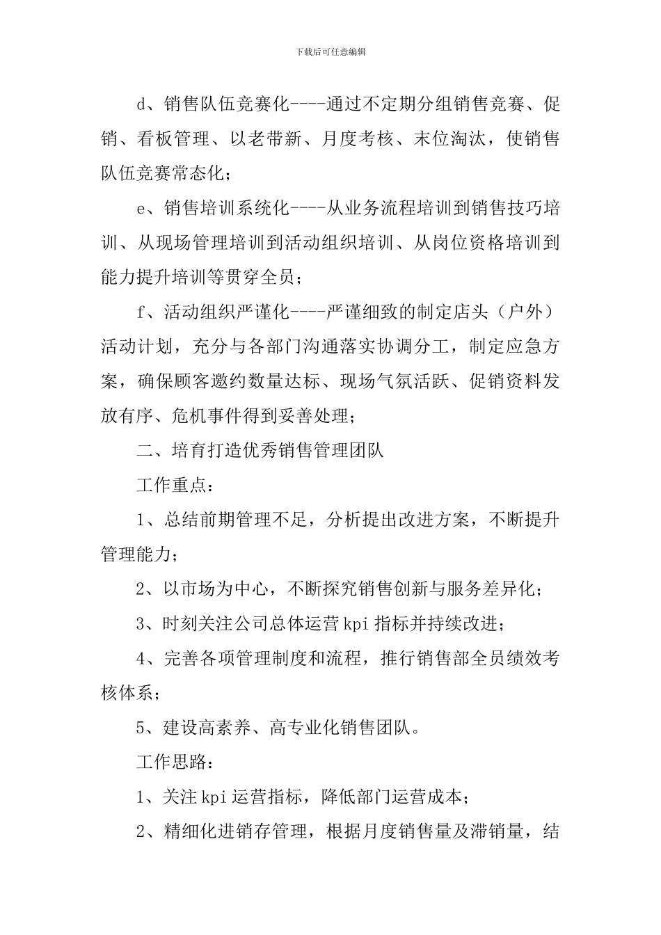 4s店2024年度工作计划怎么写_第3页