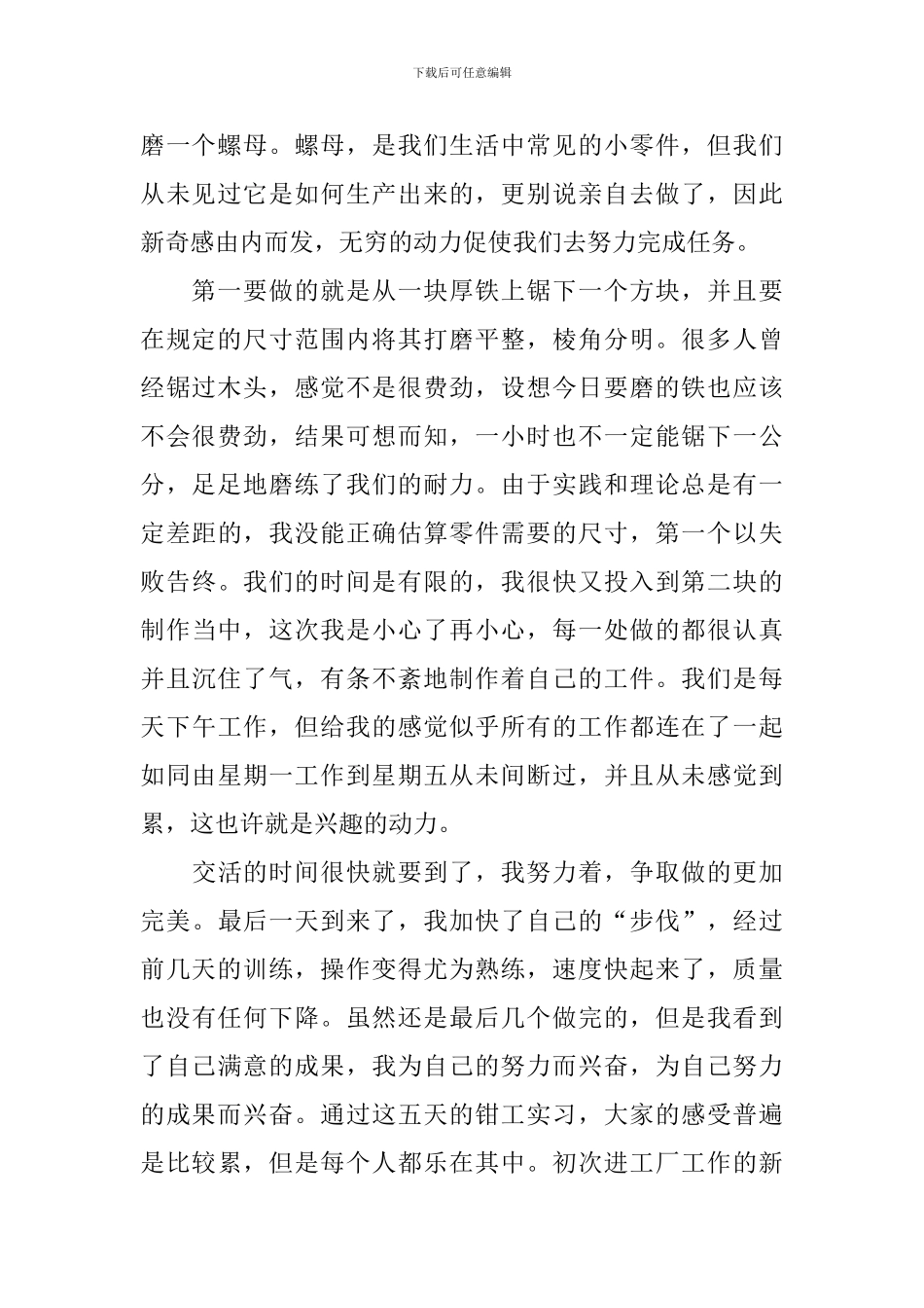 钳工实习周记_第2页