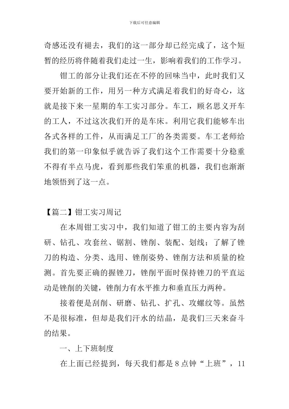 钳工实习周记_第3页