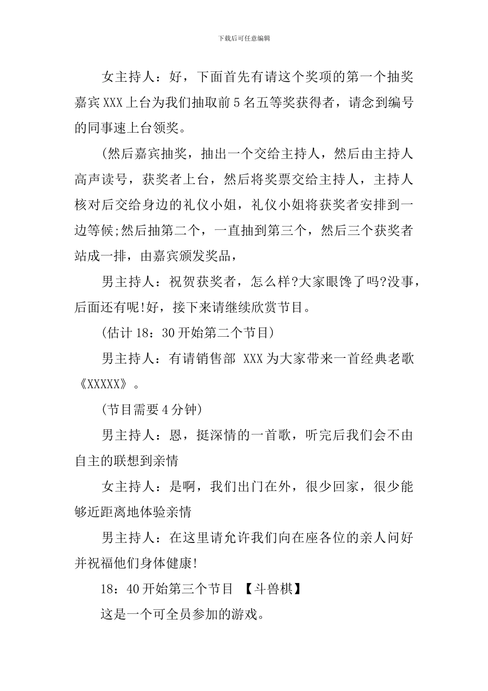 优秀春节联欢晚会主持人串词精选_第3页