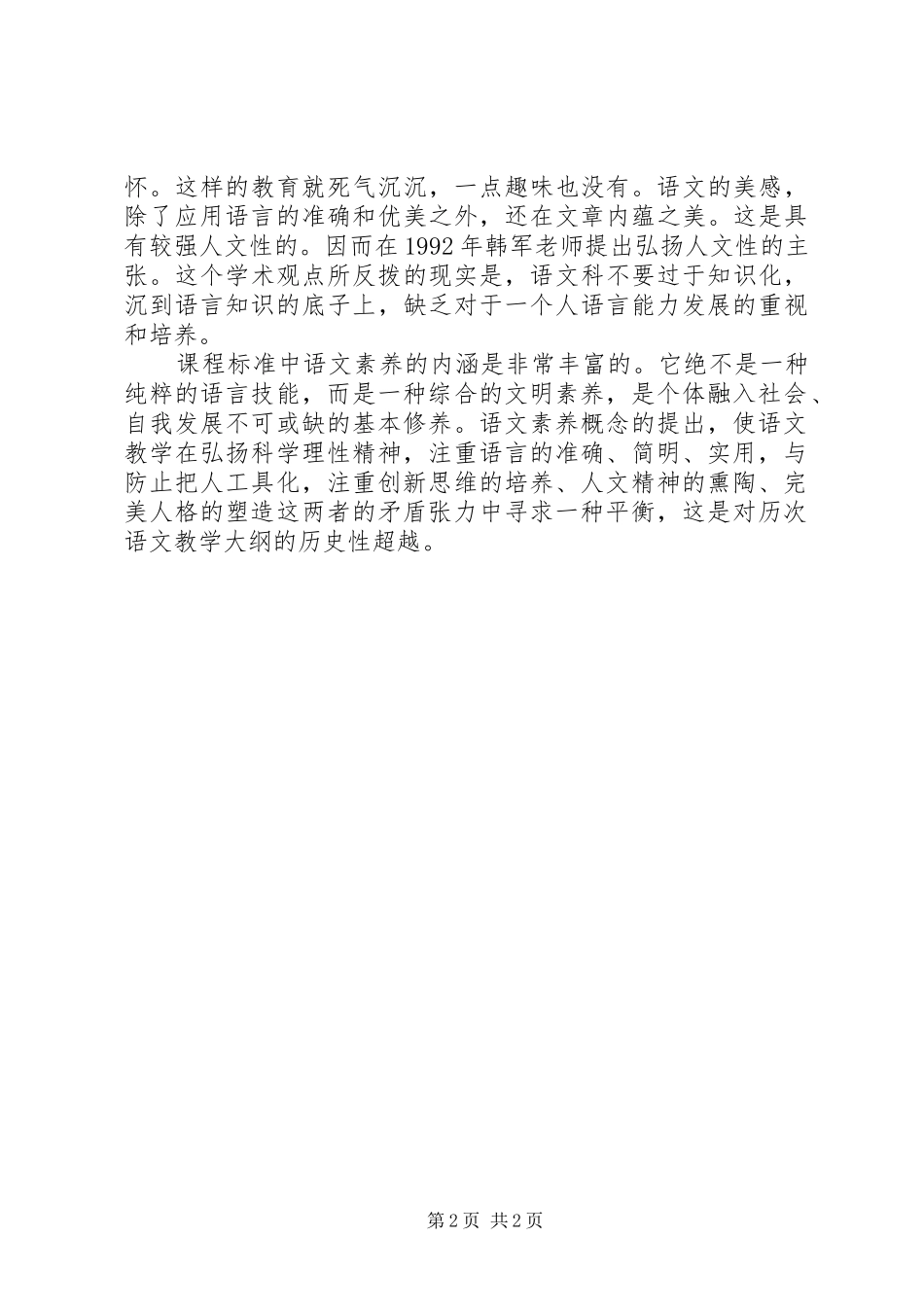 学科素养学习心得_第2页